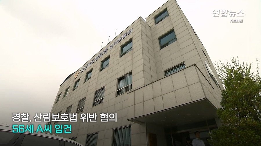  산불 용의자 56세 A씨 상황.JPG