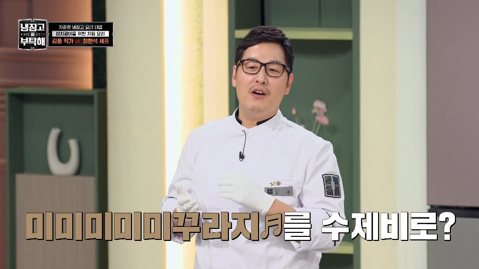 [냉부해] 애벌레를 뛰어넘는 레전드를 만들어버린 김풍...jpg | 인스티즈