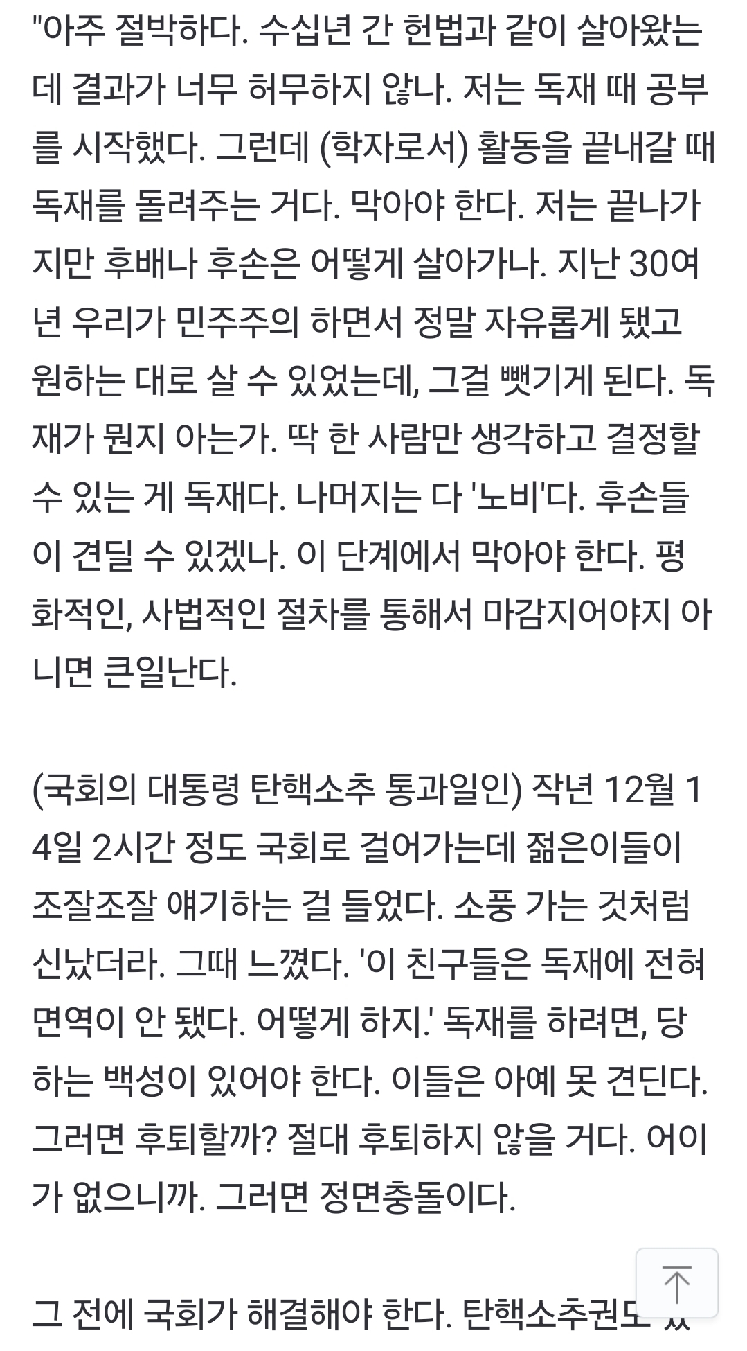 독재가 뭔지 아는가. 딱 한 사람만 생각하고 결정할 수 있는 게 독재다. 나머지는 다 '노비'다 | 인스티즈