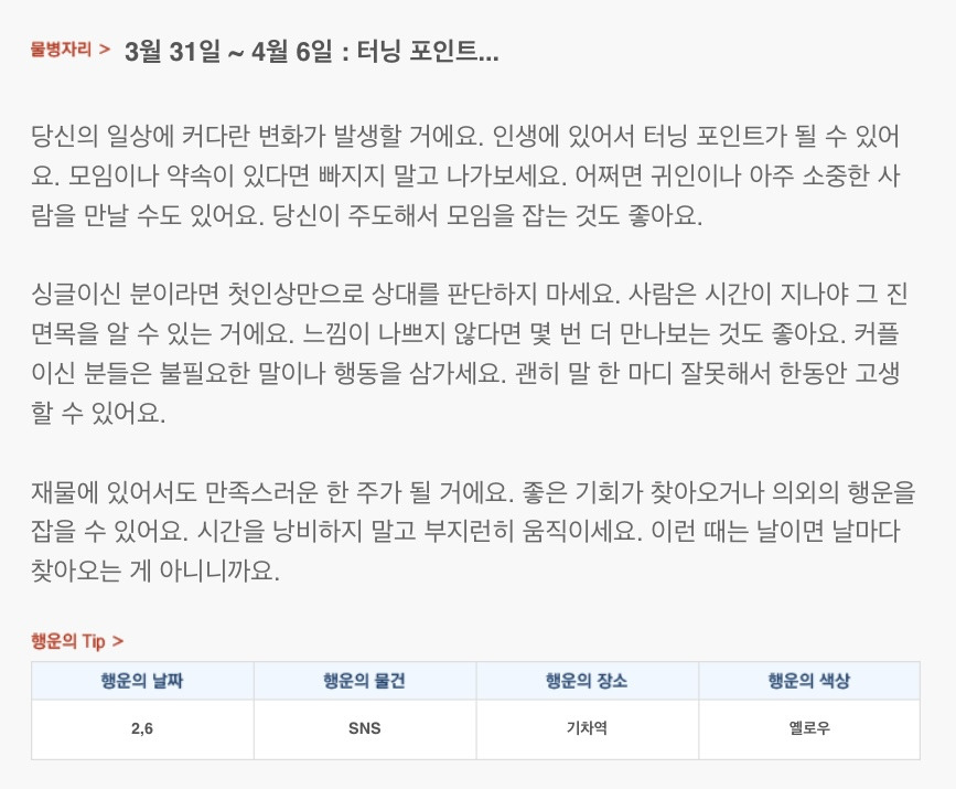 하루 전에 미리 보는 4월 1주차 산수도인 별자리 운세 | 인스티즈
