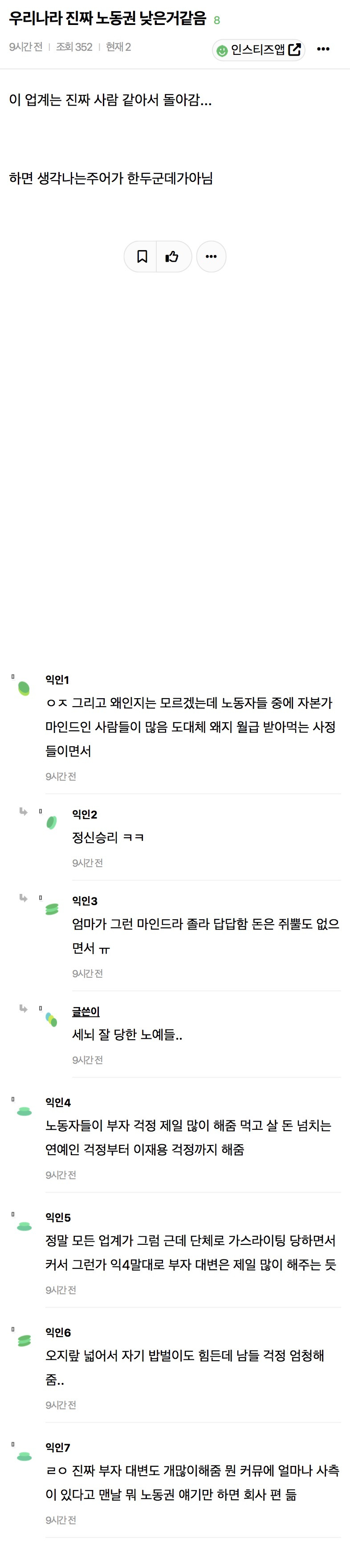 우리나라 진짜 노동권 낮은거같음 | 인스티즈
