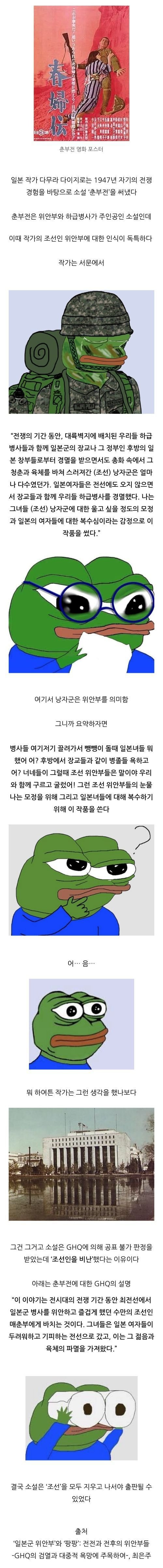 어떤 일본 작가의 조선인 위안부에 대한 특이한 인식 | 인스티즈