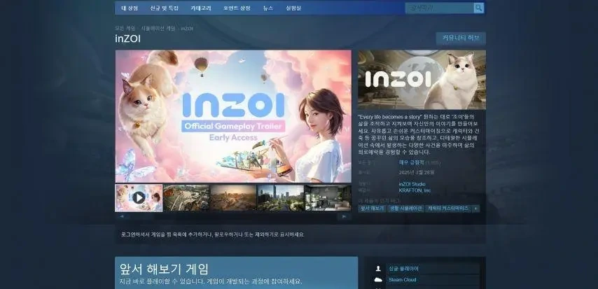 신작 국산게임 인조이 근황 | 인스티즈