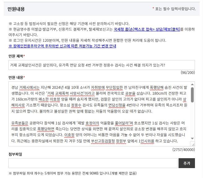 "너 죽어도 내 잘못 아니래” 라고 말하던 가해자가 사람을 때려 그 사람이 정말 죽었을 때 나오는 공소장은? | 인스티즈