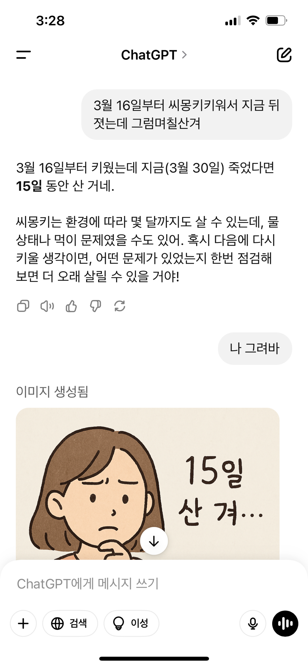 신밀에서 사람 그리는거ㅜ보고 궁금해서 나 그려보라햇거든 | 인스티즈