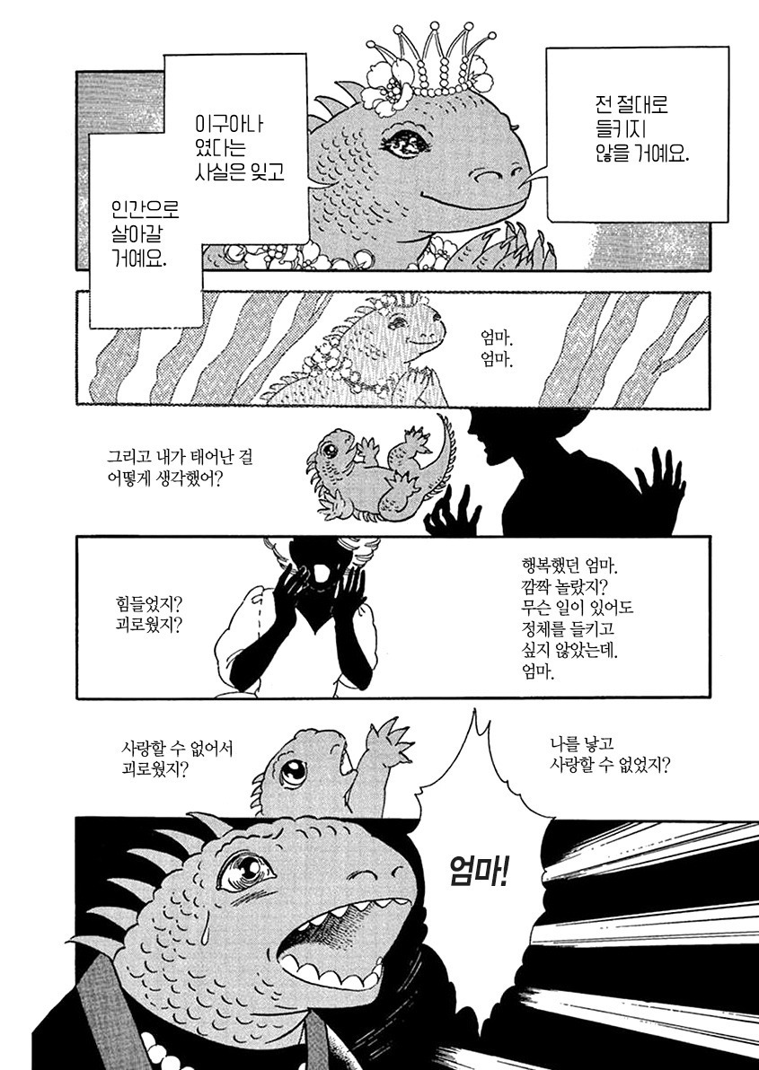 내 딸이 이구아나로 보여요 | 인스티즈
