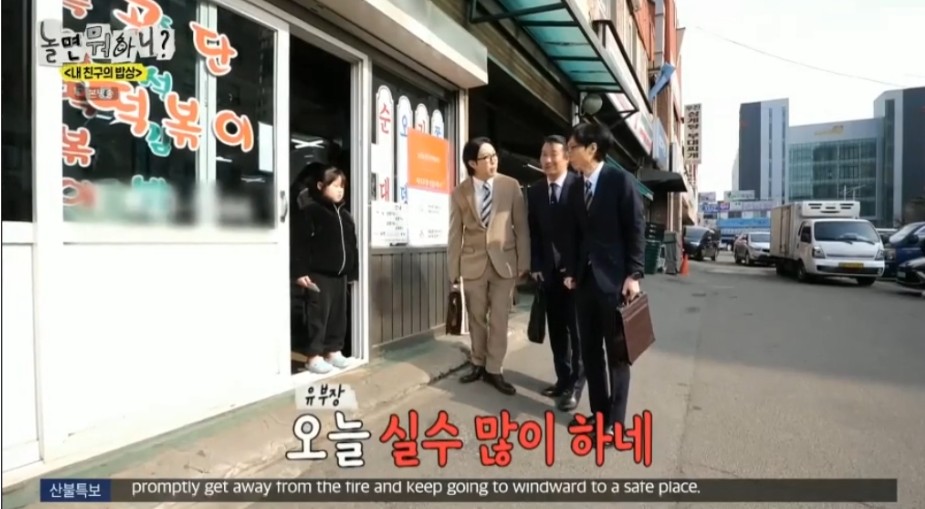 시민들과 친숙해보려다 말실수만 늘어나는 유재석 | 인스티즈
