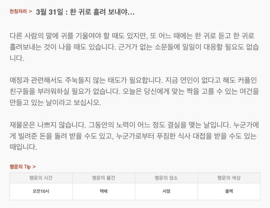 하루 전에 미리 보는 3월 31일 산수도인 별자리 운세 | 인스티즈