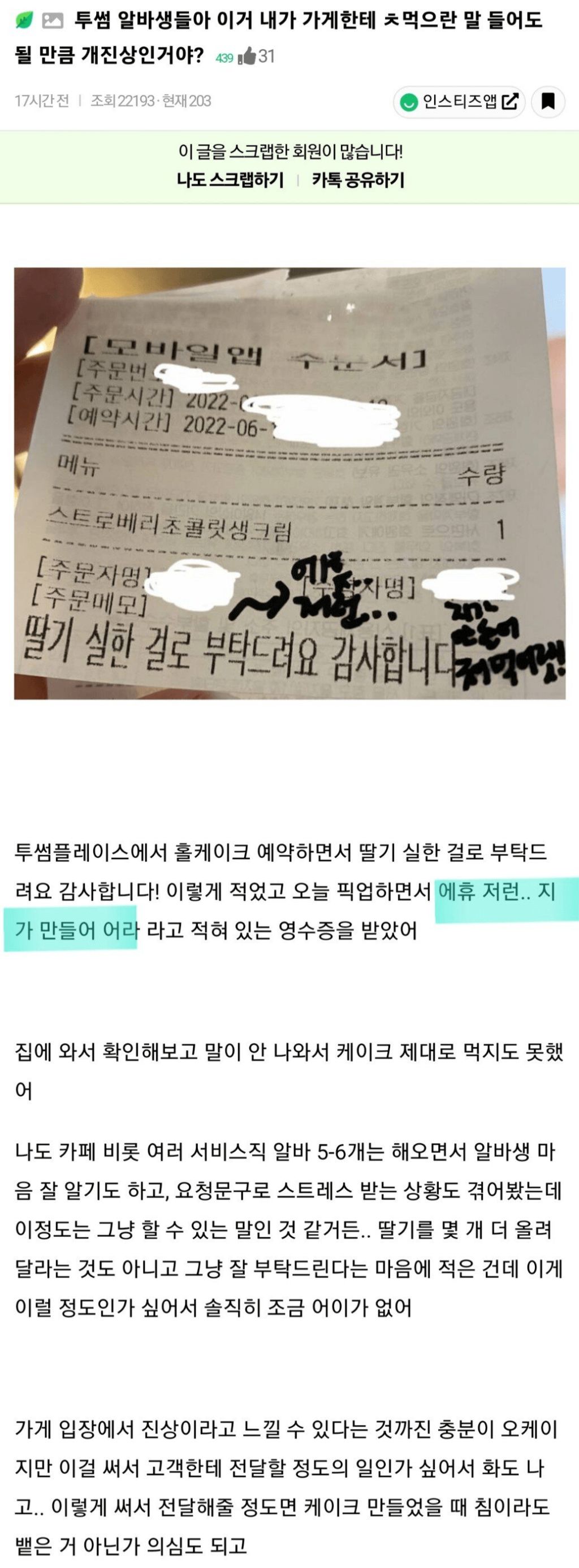 투썸 알바생 논란 | 인스티즈