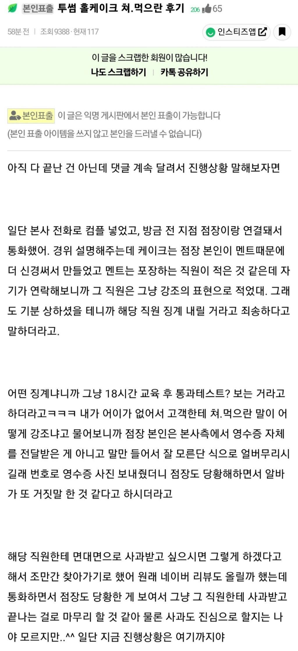 투썸 알바생 논란 | 인스티즈