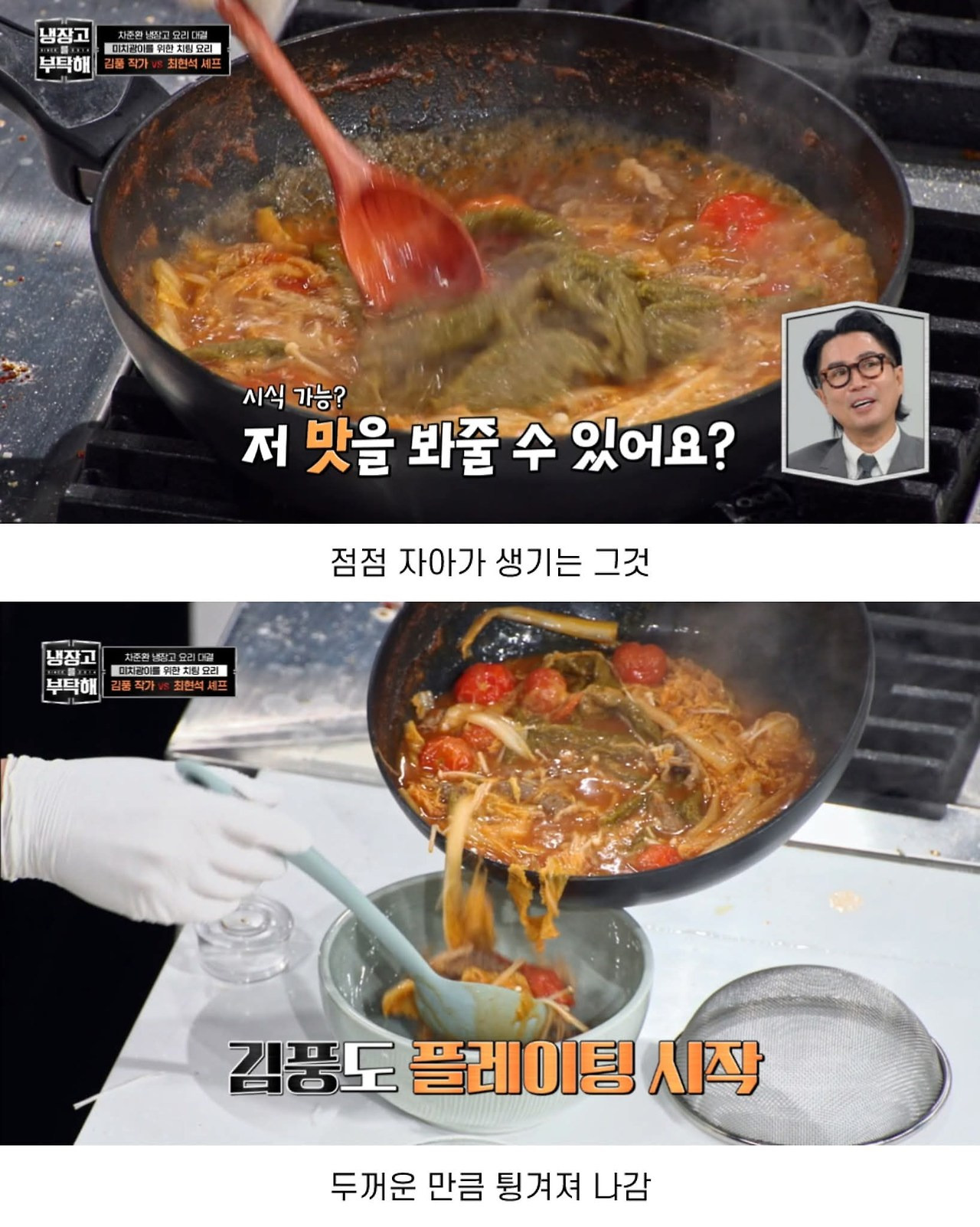 다들 경악한 김풍 요리 근황 | 인스티즈