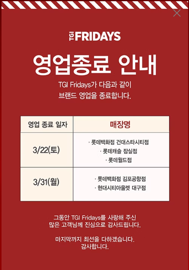 오늘 완전히 사라지는 패밀리레스토랑 | 인스티즈