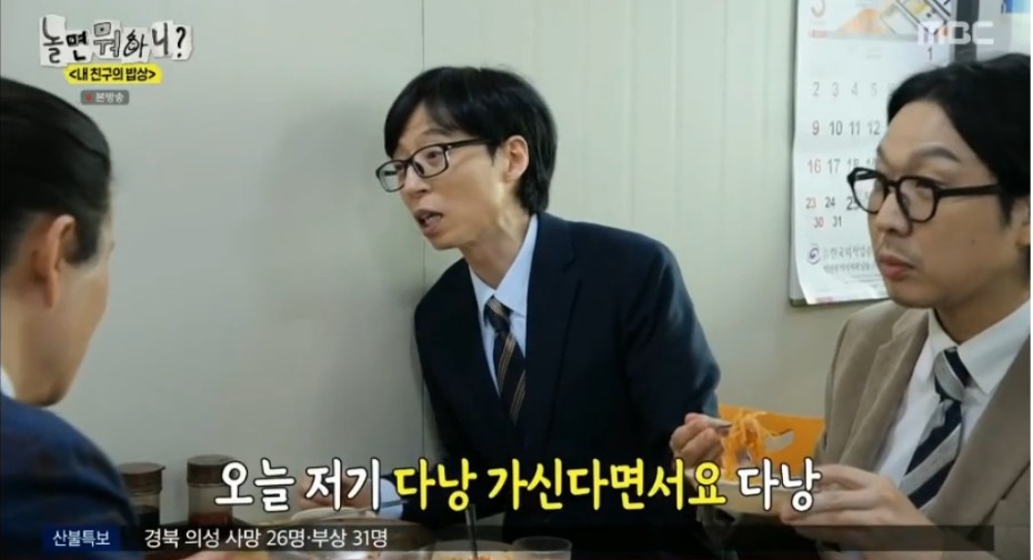 시민들과 친숙해보려다 말실수만 늘어나는 유재석 | 인스티즈