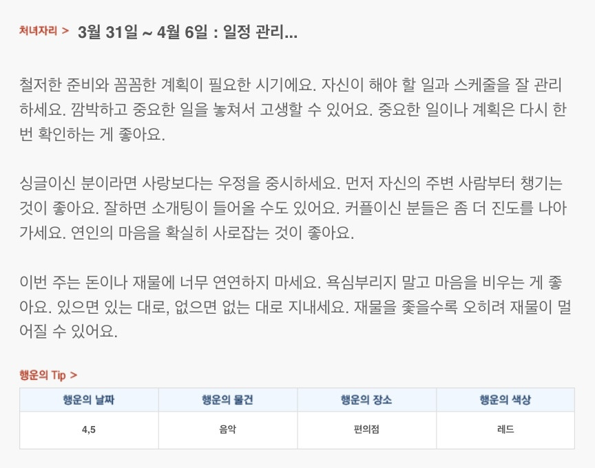 하루 전에 미리 보는 4월 1주차 산수도인 별자리 운세 | 인스티즈