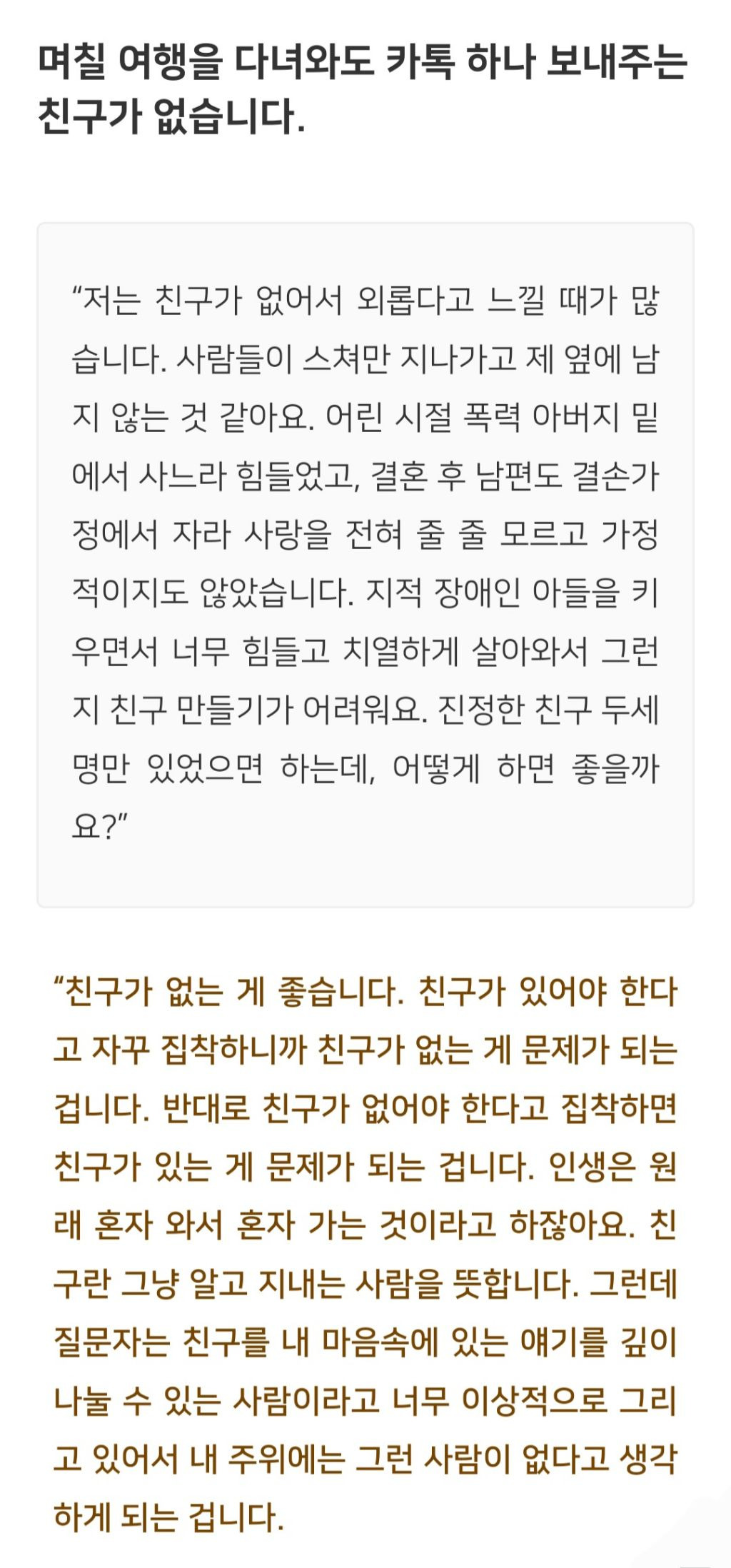  법륜스님) 며칠 여행을 다녀와도 카톡 하나 보내주는 친구가 없습니다