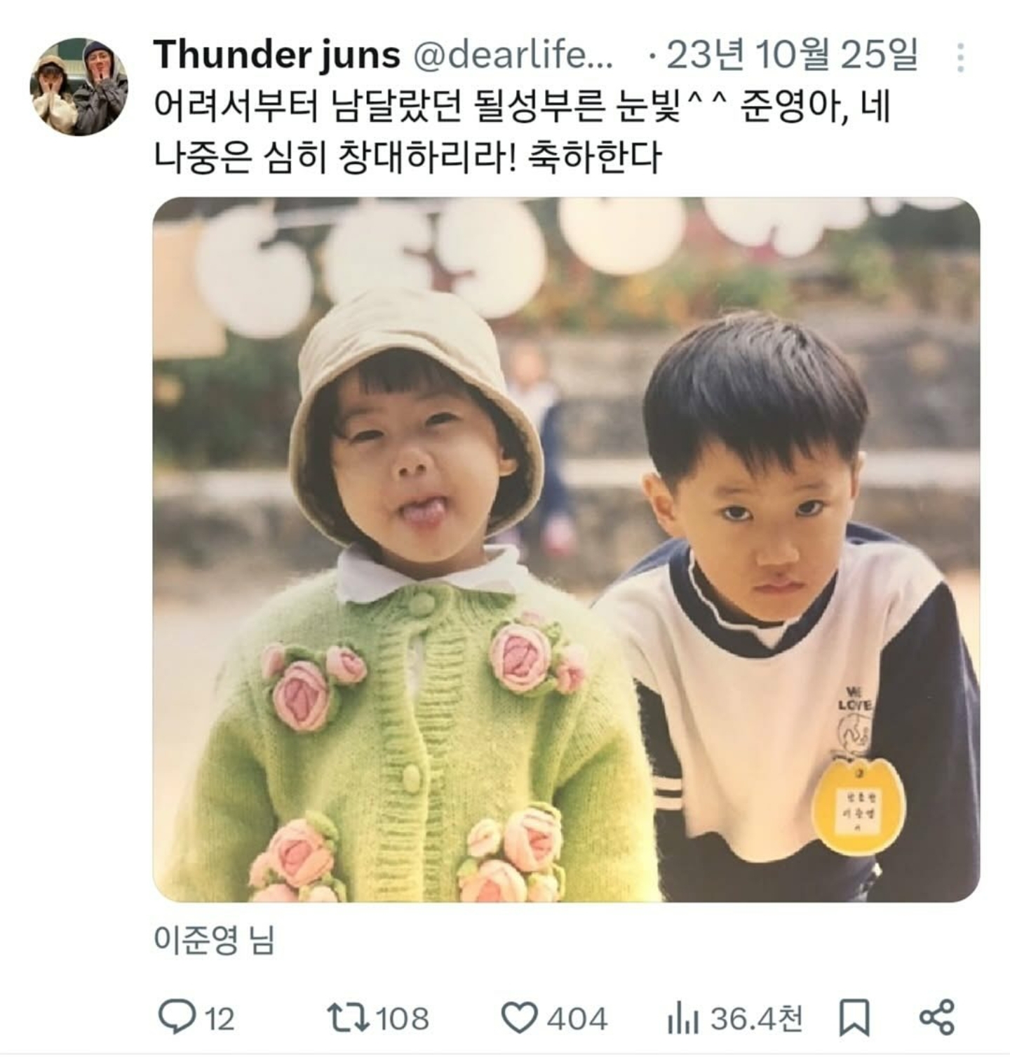 폭싹 속았수다 '영범'역을 맡은 이준영 배우 아버지가 올린 글.jpg | 인스티즈