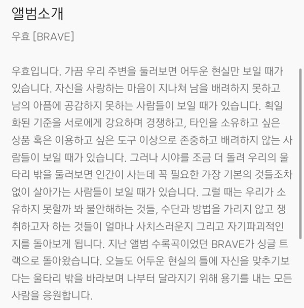 인생이 힘들 때 한 번쯤 읽어 볼만한 우효의 앨범 소개글 | 인스티즈