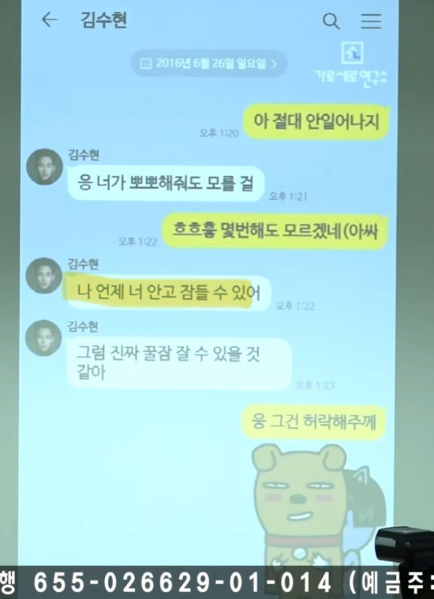 김수현 카톡과 동영상 | 인스티즈