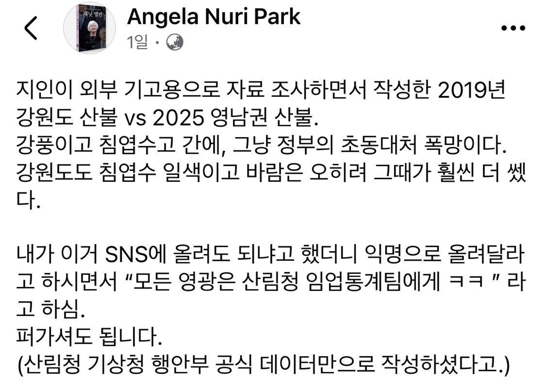 19년 강원도 산불과 이번 산불 비교. 침엽수고 바람이고 다 아니고, 정부 초동 대처 실패라고.twt | 인스티즈