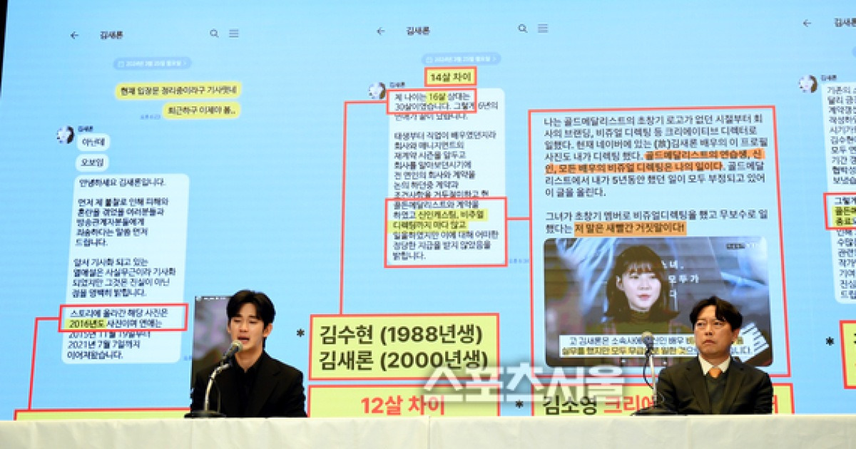 김수현 '카톡 내용이 조작 됐다' | 인스티즈