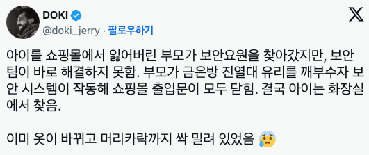 백화점에서 아이 잃어버리고 귀금속 진열대 깨부순 아이엄마 | 인스티즈