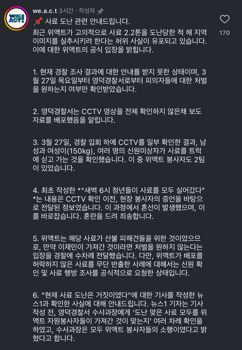 위액트 2톤 사료 도난 사건은 소량 제외하고 도난 당한게 맞음 | 인스티즈