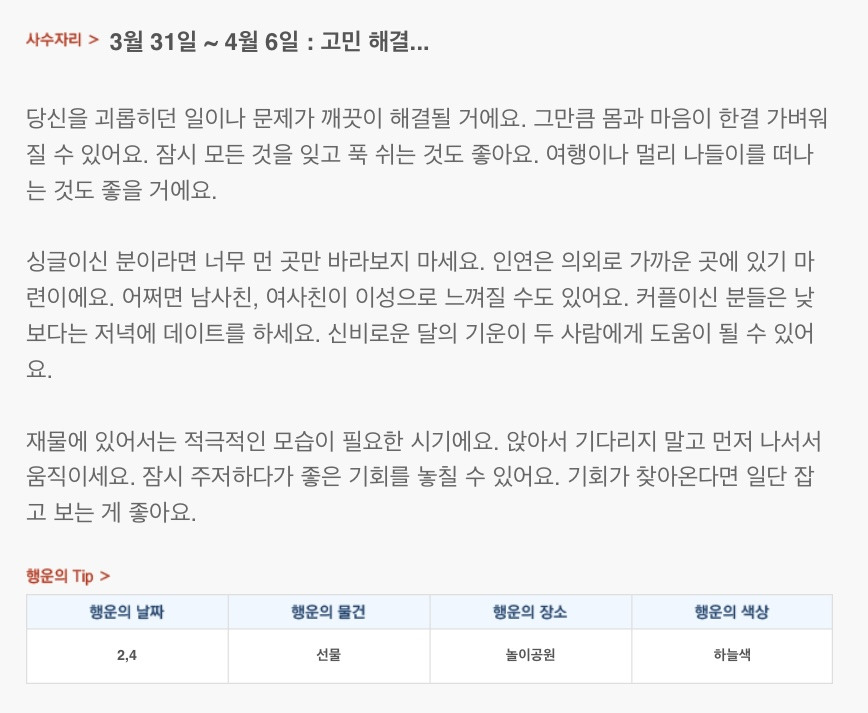 하루 전에 미리 보는 4월 1주차 산수도인 별자리 운세 | 인스티즈