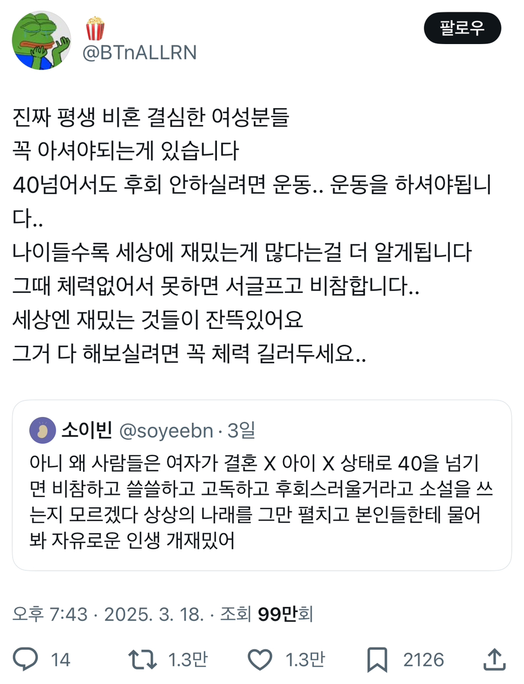  진짜 평생 비혼 결심한 여성분들 꼭 아셔야되는게 있습니다.twt2