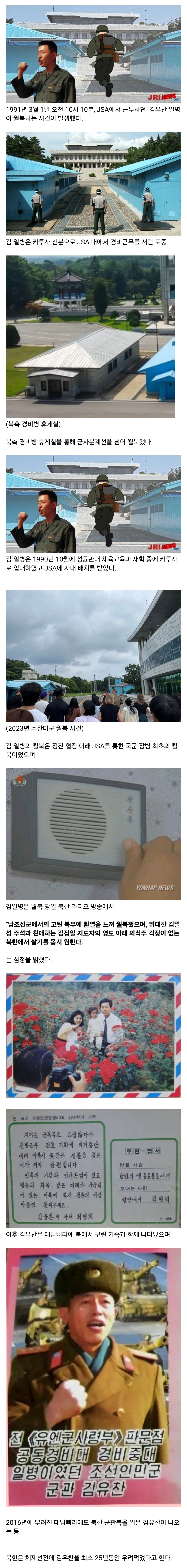 JSA 한국군 병사가 월북한 역대급 사건 | 인스티즈