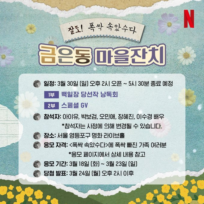 오늘 폭싹 속았수다 스페셜 GV 참석한 사람들이 받은 선물.jpg | 인스티즈