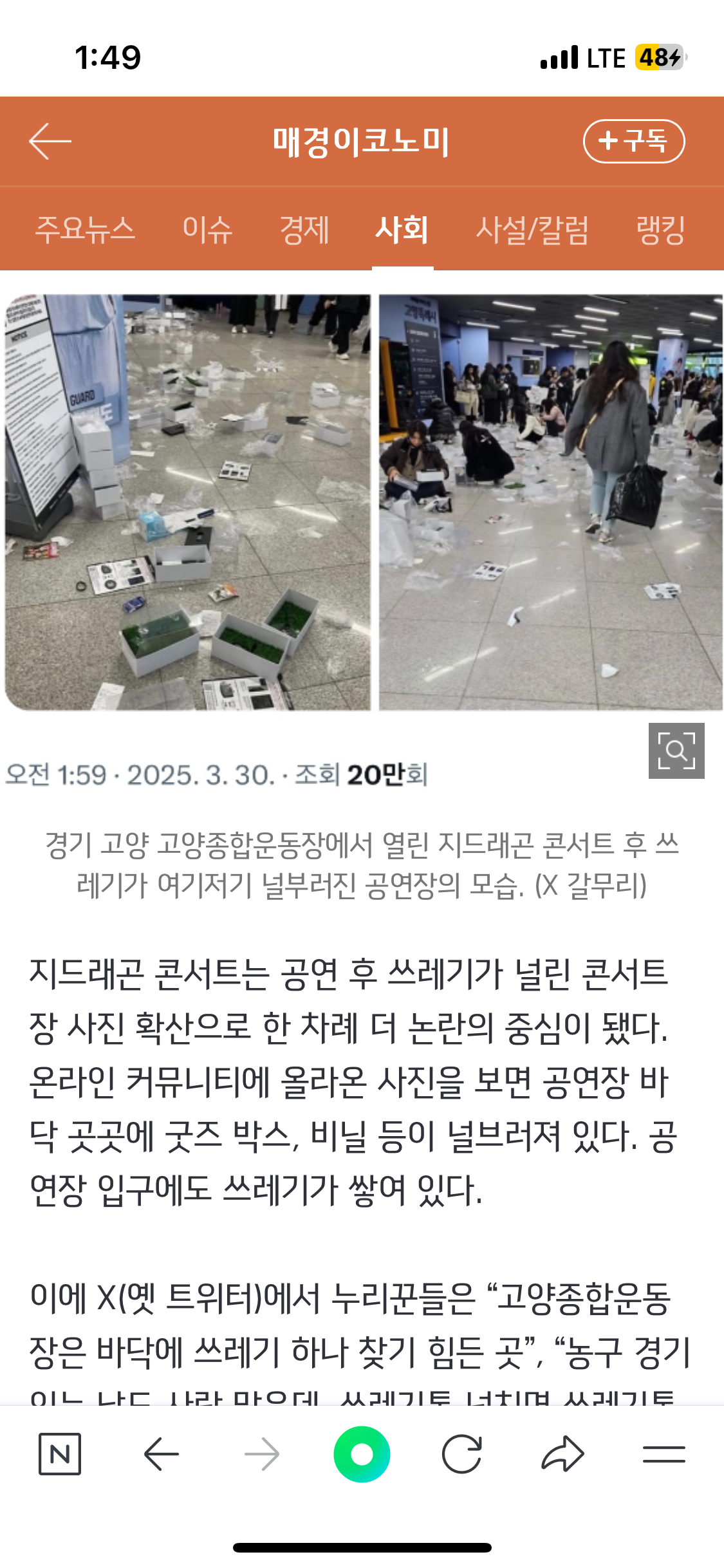  &apos;73분 지연&apos; &apos;쓰레기 무매너&apos;...8년만 지드래곤 콘서트 논란