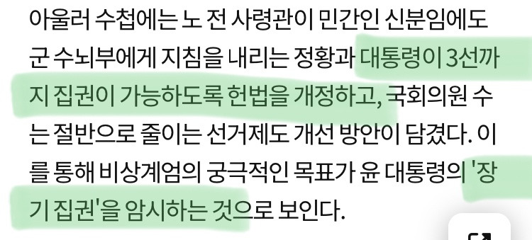 12.3 계엄때, 자국민 출국금지도 계획 했던거 잊으면 안됨 | 인스티즈