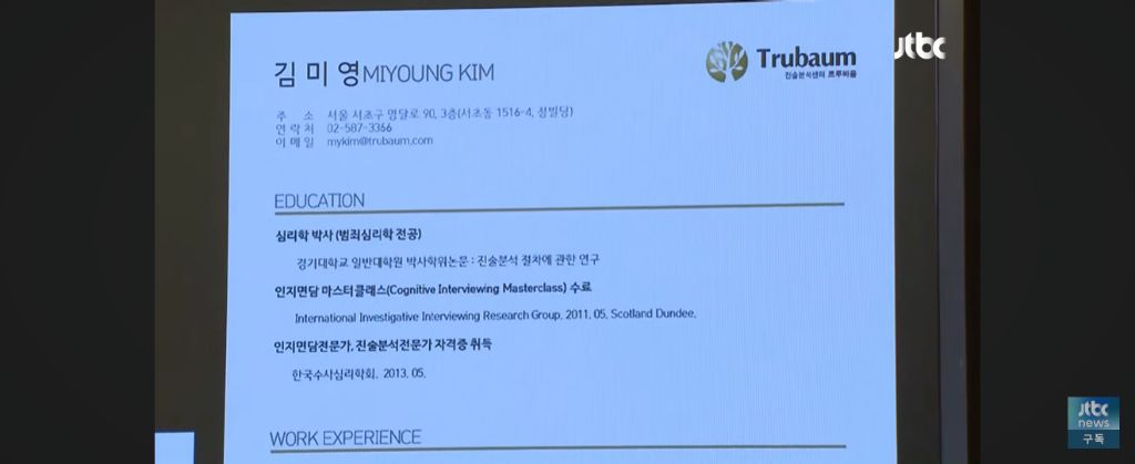  김수현 카톡분석 = 진실분석센터 트루바움