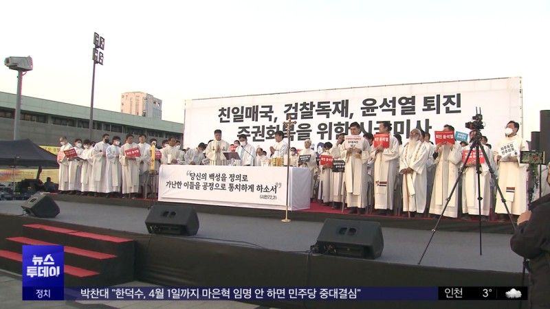 "위헌 단죄가 그리 어렵나" 천주교 시국선언 | 인스티즈