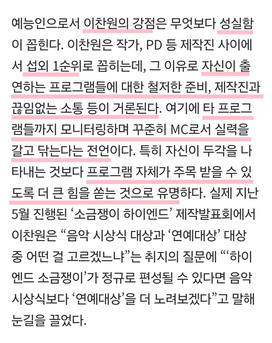 최근 mc계 새얼굴로 섭외 1순위라는 연예대상 수상자 | 인스티즈