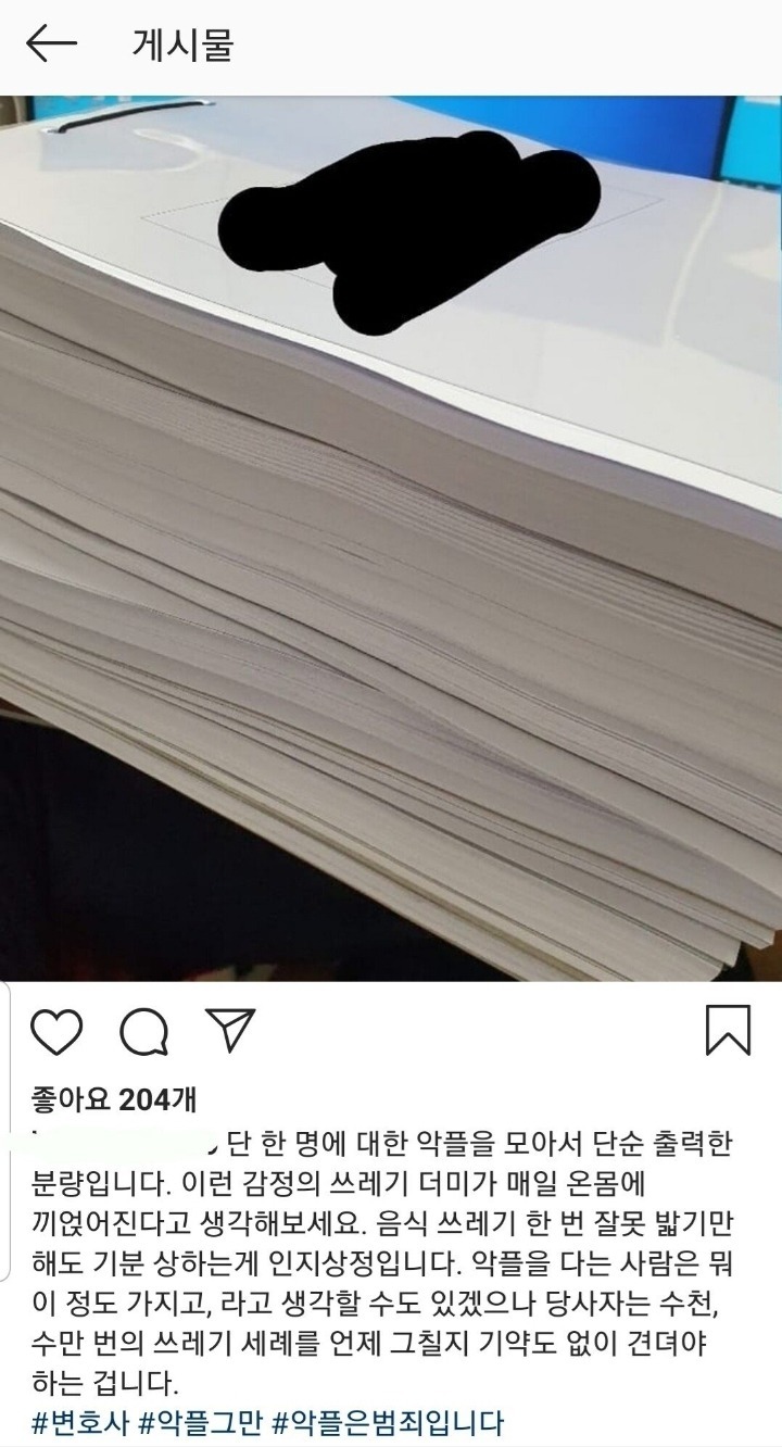 악플 담당 변호사가 올린 글 | 인스티즈