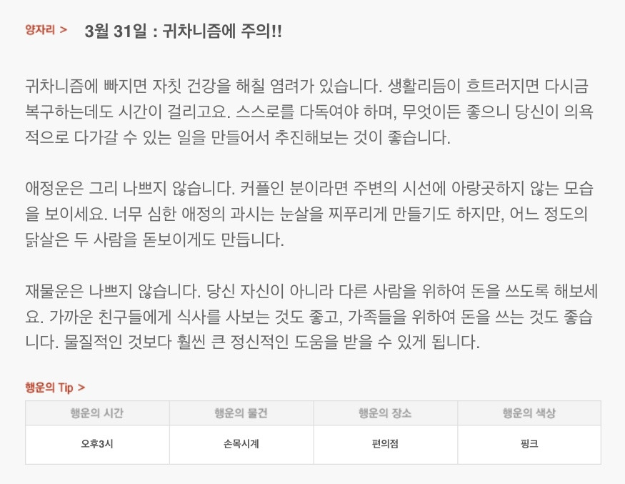 하루 전에 미리 보는 3월 31일 산수도인 별자리 운세 | 인스티즈