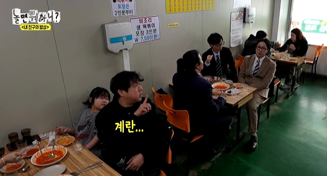 [놀면뭐하니] 옆 테이블 손님에게 실수를 너무 많이 해서ㅋㅋ 떡볶이 값을 내준 유재석ㅋㅋ | 인스티즈