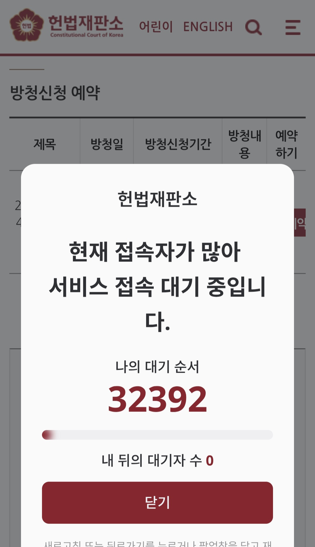 헌재 방청 신청 근황1