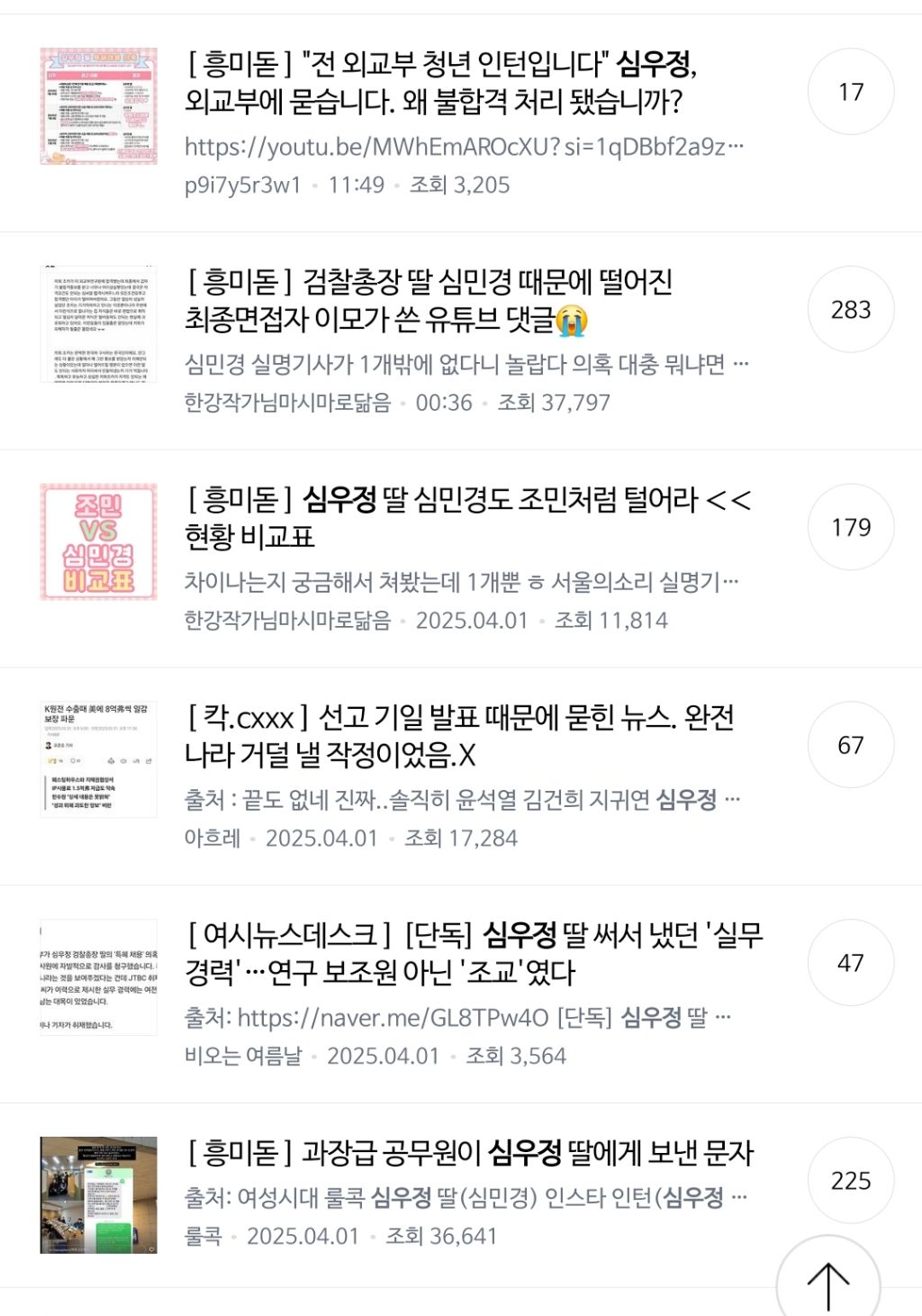 심우정 딸 vs 조국 딸 온도차