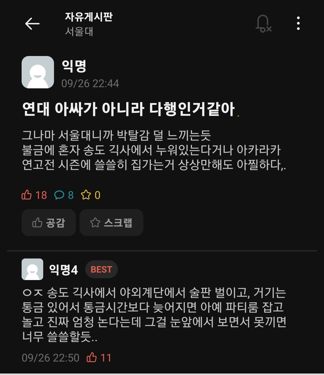 연세대생이 아니라 다행이라는 서울대생 | 인스티즈