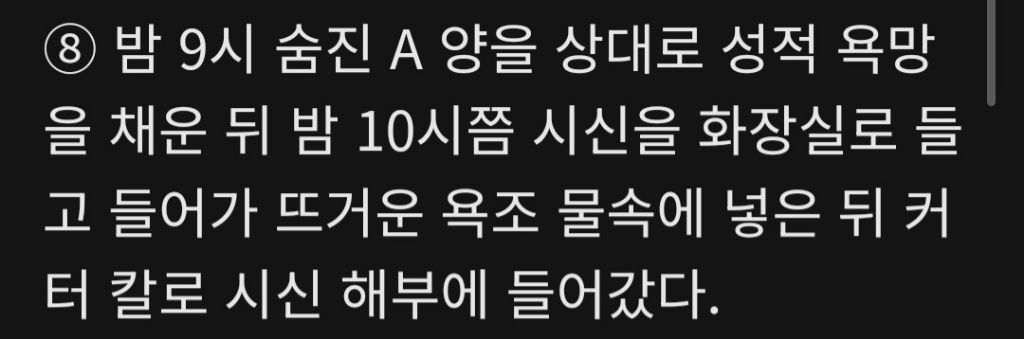 살해후 시체 성폭행 한다음 살점 다 도려낸 10 | 인스티즈
