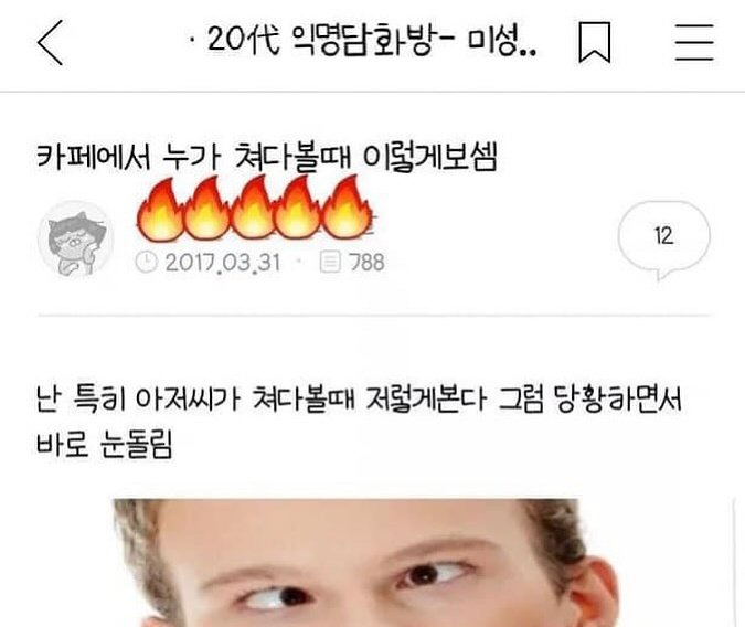 카페에서 누가 쳐다볼때 이렇게 보셈 | 인스티즈