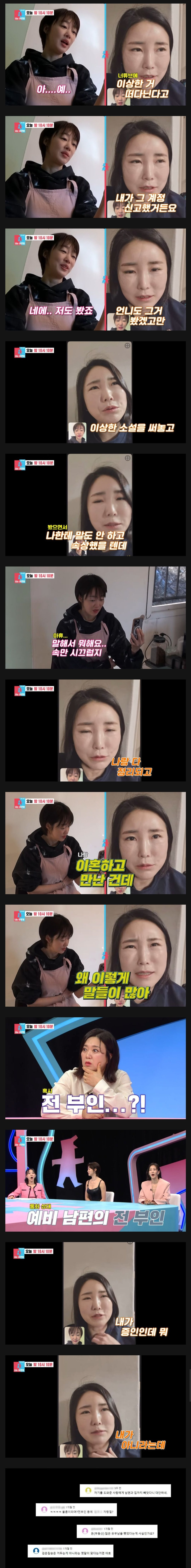 최여진 부부 동상이몽 예고 | 인스티즈