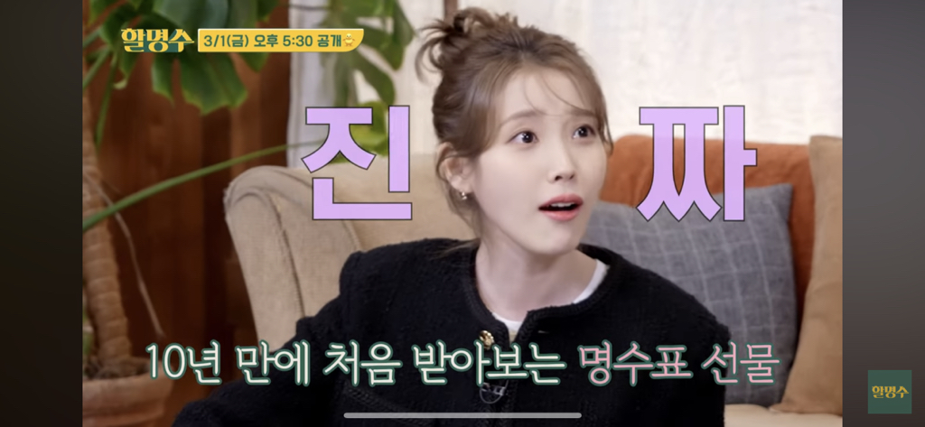 보기 드문 아이유 눈물🥹 (명수헴의 선물) | 인스티즈