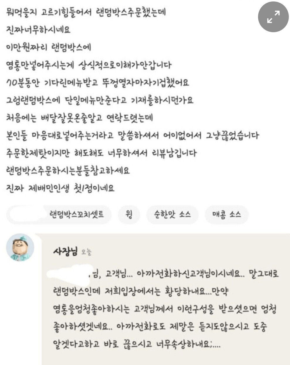 닭꼬치 랜덤박스 논란 .jpg | 인스티즈