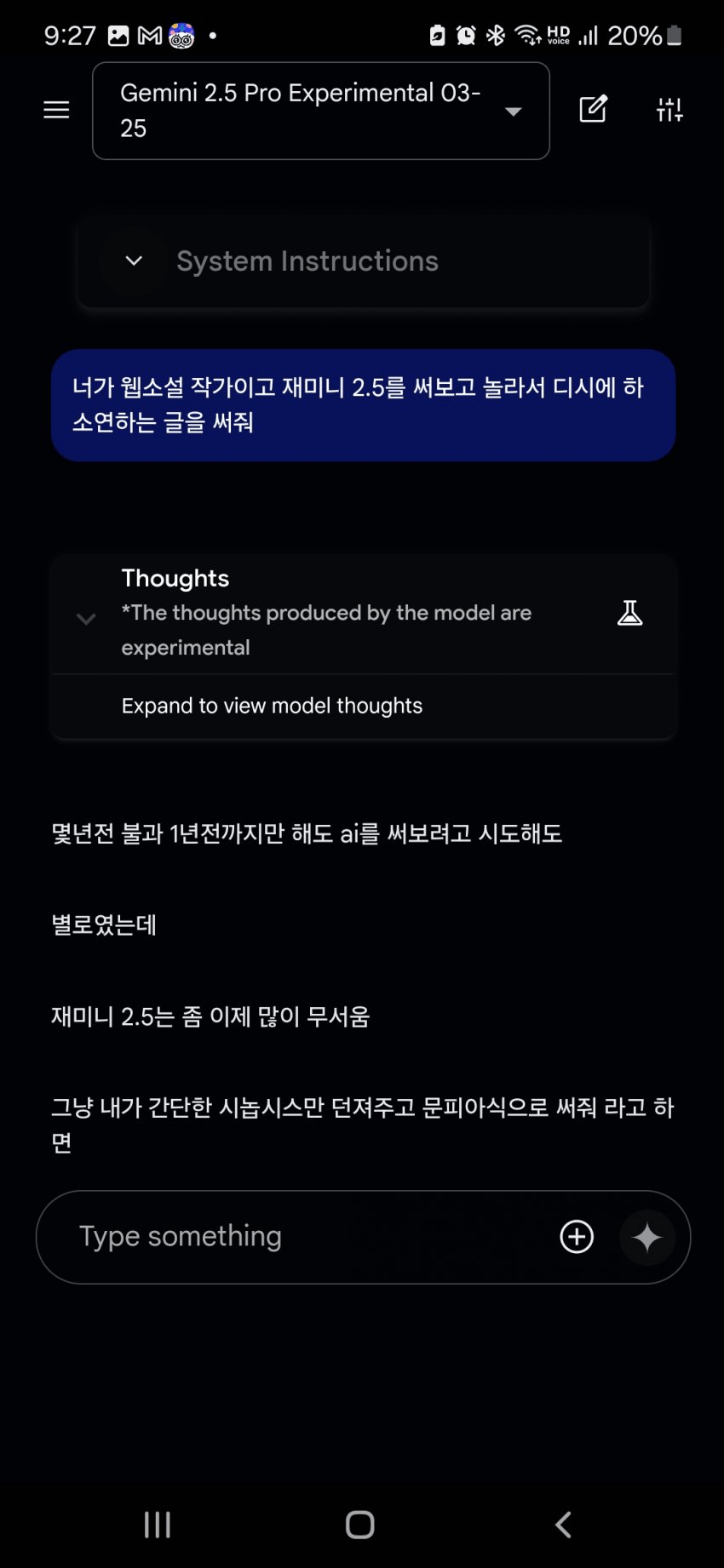웹소 작가인데 이번 A.I는 좀 무서움 | 인스티즈