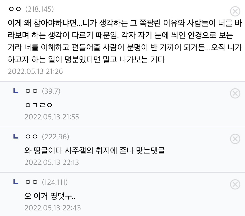 성공하려면 쪽팔림 겪는 단계 필수인듯이라는 글에 달린 좋아하는 댓글들 | 인스티즈