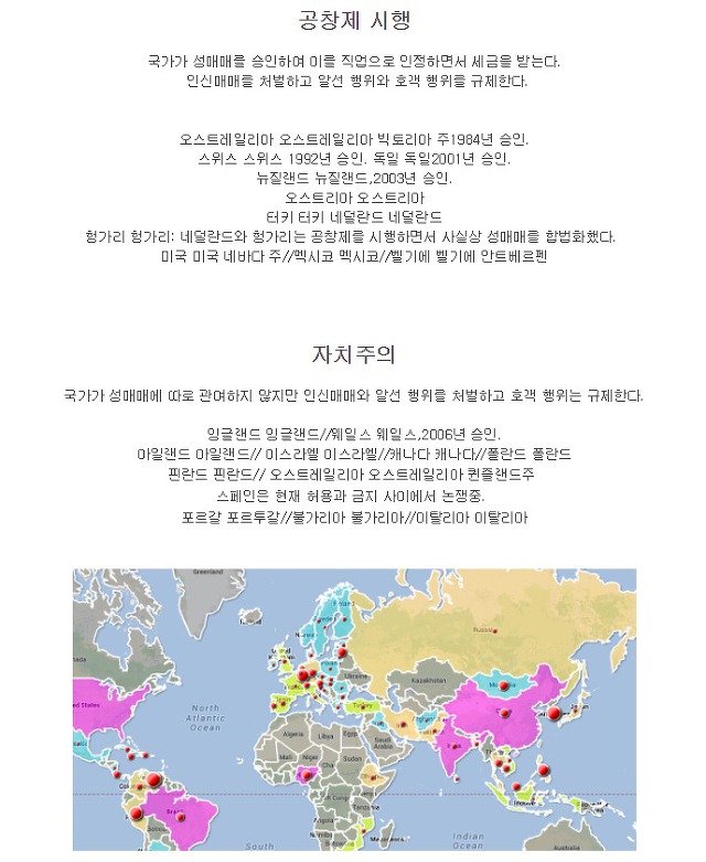 세계의 성매매 실태 | 인스티즈