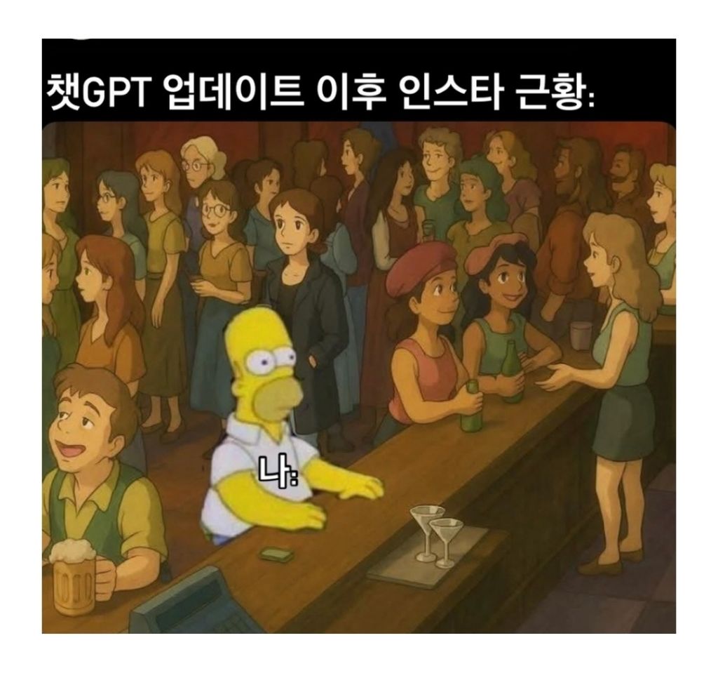  챗GPT 업데이트 이후 인스타 근황
